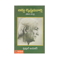 Jiddu Krishnamurti Jeevitha Charitra (Telugu)