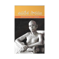 Upadesa Saramu (Telugu)