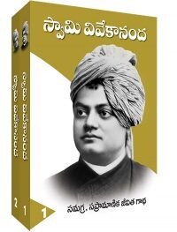 Swami Vivekananda Samagra Sapramanika Jeevita Gatha (Set of 2 Books)