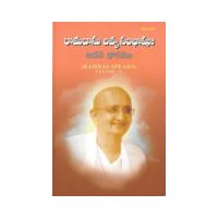 Ramdas Speaks (Vol.05) (Telugu)