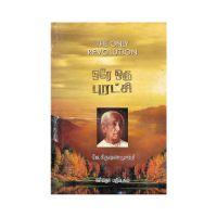 Ore Oru Puratchi (Tamil)