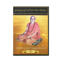 Jagadguru Sri Abhinava Vidyatheertha (Tamil)