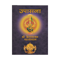 Upasana (Hindi) (kailashrama mahasansthan)