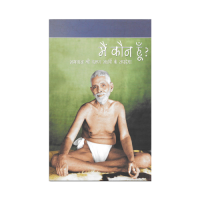 Main Kaun Hoon? Bhagawan Sri Ramana Maharshi Ke Upadesha
