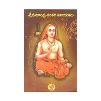 Srimadandra Shankara Vijayamu (Telugu)