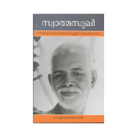 Swatmasukhi (Malayalam)