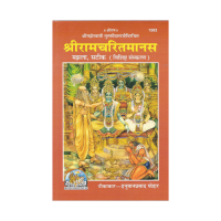 Shri Ramacharitamanasa (Hindi)