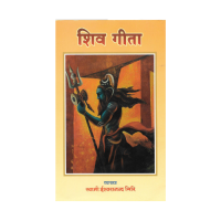 Shiva Gita (Hindi)