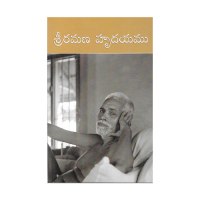 Sri Ramana Hridayamu (Telugu)