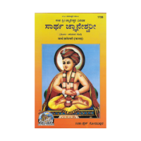 Sarth Gyaneshwari (Kannada)