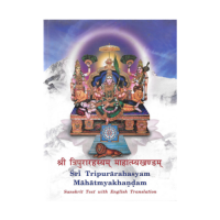 Shri Tripura Rahasya (Mahatmya Khanda)