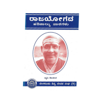 Rajayogada Hadinalku Pathagalu