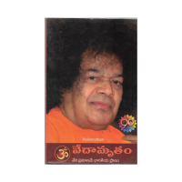 Vedaamrutham (Telugu)