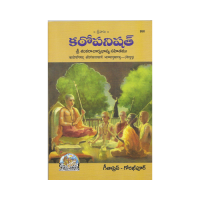 Kathopanishad (Telugu)