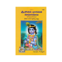 Shri Potan Bhagavata Madhurimalu (Telugu)