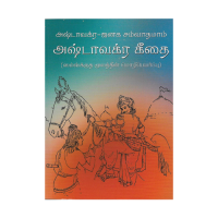 Ashtavakra Geetha (Tamil) (Pocket Book)
