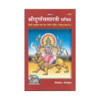 Shri Durgasaptashati Sachitra (Hindi)