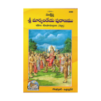 Shri Markhandeya Puranamu (Telugu)
