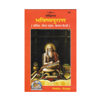 Sankshipta Bhavishyapurana (Hindi)