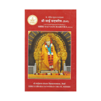 Shri Sai Satcharitra (Hindi)