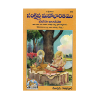 Sankshipta Mahabharatamu Prathama &amp; Dvitiya Khandamu (Telugu) (Set of Two Books)