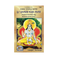 Sri Bhagawata - Sudha Sagar (Kannada)