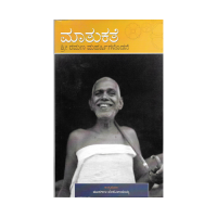 Matukate Shri Ramana Maharshigalodane