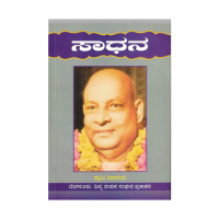 Sadhana (Volume 1-5)