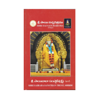 Sri Sai Satcharitra (Telugu)
