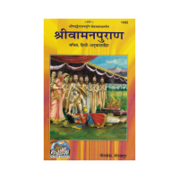 Shri Vaman puran (Hindi)