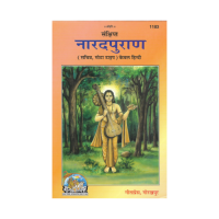 Sankshipt Narada Puran (Hindi)