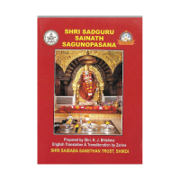 Sri Sadguru Sainath Sagunopasana