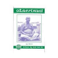Yoga Saara (Kannada)