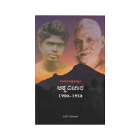 Atma Vichara (1900-1950) (Kannada)