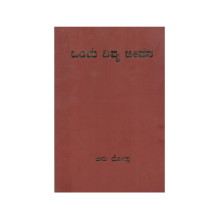 Ondu Divya Jeevana (Kannada)