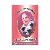 Swami Shivanandara Karmayogacharane
