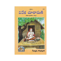 Viveka Chudamani (Telugu)