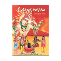 Shri Shiva Bhakta Vilasam(Telugu)