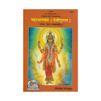 Mahabhagavata (Devipurana) (Hindi)