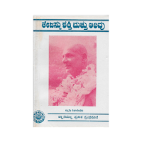 Tejassu Shakti Mattu Arivu