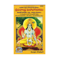 Shrimad Andhra Mahabhagavatamu volume 1and 2 (set of 2 Books)