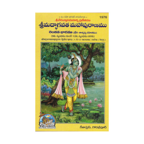 Shrimad Bhagavata Mahapuranamu (Telugu)