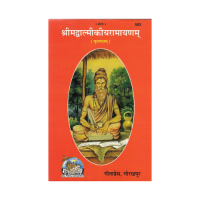 Shrimad Valmiki Ramayan (Sanskrit)