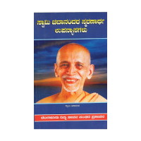 Swami Chidanandara Smaranartha Upanyasagalu (Kannada)