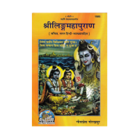 Shri Linga Mahapurana ( Hindi Vyakhya Sahit)