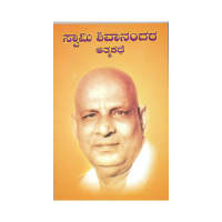 Swami Sivanandara Athmakathe