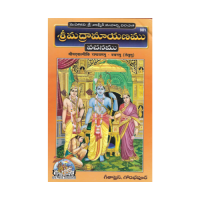 Srimad Ramayanamu (Telugu)