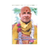 Jeevanadalli Yashassu Mattu Paramatmana Sakshatkarakkagi Nischita Marga