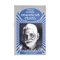 Ramana Maharshi Jeevantha Guru