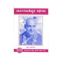 Yogavashishtada Kathegalu